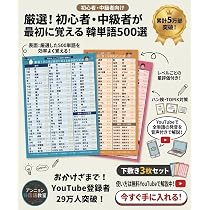 Amazon.co.jp: フラッシュカード〜韓国語 動詞編〜（ポスター付き