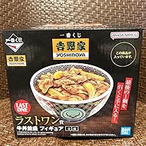 Amazon.co.jp: 吉野家 一番くじ ラストワン賞 牛丼並盛 フィギュア 