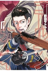 ゴールデンカムイ 15 | 野田 サトル |本 | 通販 | Amazon