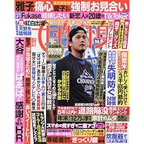 週刊女性自身 (11月11日・11月18日合併号) |本 | 通販 | Amazon