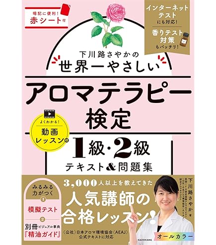 【新着商品】アロマテラピー検定 アロマ検定 1発合格 セット AEAJ 2020 Amazon.co.jp: アロマテラピー検定 アロマ検定 1発合格 セット AEAJ