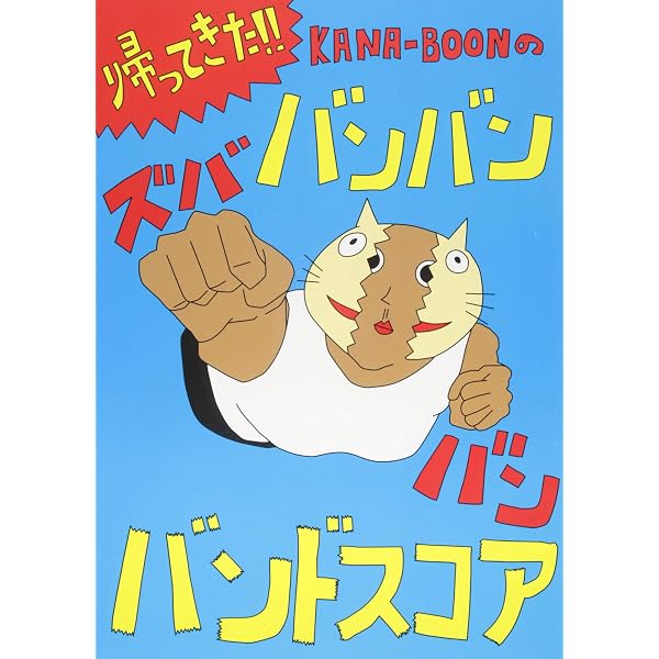 Amazon.co.jp: バンドスコア 04 Limited Sazabys 『eureka』 : -: 本