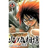 火ノ丸相撲 1 (ジャンプコミックス)