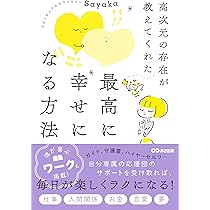 聖なる癒し : 高次元存在との\"共同創造\"による21世紀のヒーリング 聖なる癒し: MAP 高次元存在との共同創造による21世紀の