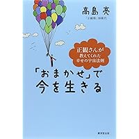 ゆり様用　鳴海周平 健幸ヒーリングワークDVD DVD】鳴海周平「健幸ヒーリングワーク」（ダウンロード版付き）