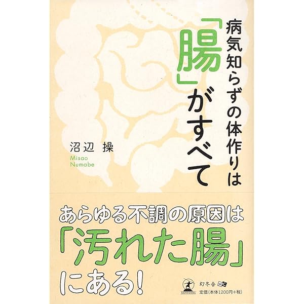Amazon.co.jp: 科学的エビデンスが乳酸菌生産物質の謎を解く : 関口