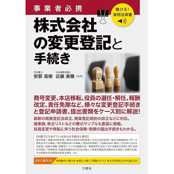 聴ける!実用法律書 改訂新版 すぐに役立つ 不動産登記の法律と申請