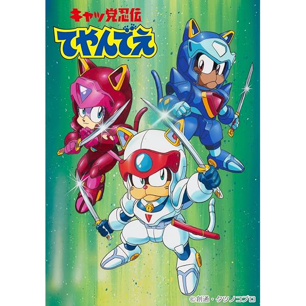 Amazon.co.jp: 「キャッ党忍伝てやんでえ」BD-BOX 通常版 [Blu