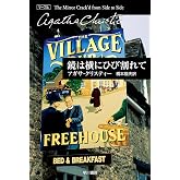 鏡は横にひび割れて (ハヤカワ文庫―クリスティー文庫)