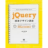 jQuery標準デザイン講座