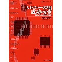 【中古】アナログ・センスで正しい電子回路計測 (アナログ・デザイン・シリーズ) アナログ・センスで正しい電子回路計測 (アナログ・デザイン・シリーズ