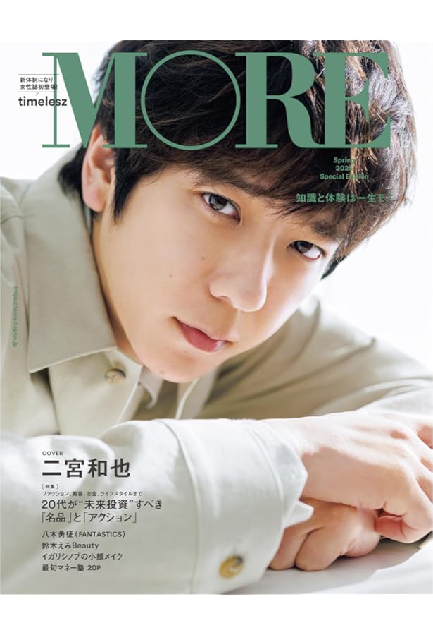 Amazon.co.jp: MORE Spring 2025 本田翼 表紙版 (集英社ムック) : MORE