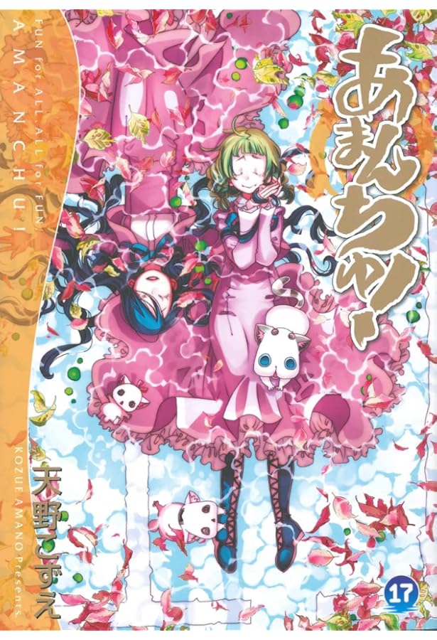 初回限定版 あまんちゅ! 14 [春色アクリルスマホスタンド付