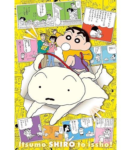 Amazon | エンスカイ(ENSKY) クレヨンしんちゃん オラが大集ケツ