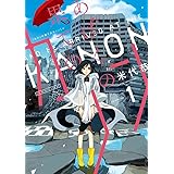 あげくの果てのカノン 1 (ビッグコミックス)