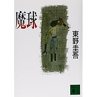 浪花少年探偵団 初版 浪花少年探偵団』｜感想・レビュー - 読書メーター