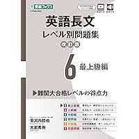 英語4技能 ハイパートレーニング長文読解(5)上級編 | 安河内