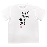 Amazon  [Tシャツ魂] 超暑い 筆で書いた文字Tシャツ  Tシャツ 
