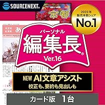 SOURCENEXT パーソナルヘンシュウチョウ VER.14 71lGyjR04XL._AC_UL210_SR210,