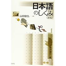 声と言葉のしくみ 英語のしくみ《新版》 (言葉のしくみ) | 関山 健治 |本 | 通販