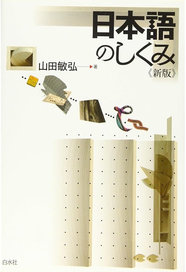 中国語のしくみ《新版》 (言葉のしくみ) | 池田 巧 |本 | 通販 | Amazon