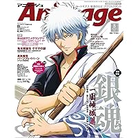 アニメージュ 2023年 12 月号 [雑誌] | Animage編集部 |本