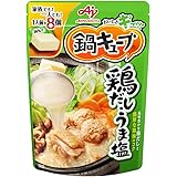 味の素 鍋キューブ 鶏だし・うま塩 8個入袋×3個 鍋の素 一人用 小分け 鍋つゆ