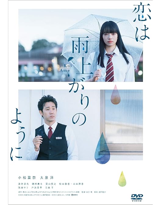 Amazon.co.jp: 恋は雨上がりのように [レンタル落ち] 全6巻セット