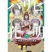 Amazon.co.jp: パリピ孔明(20) (ヤングマガジンKC) : 四葉 夕卜, 小川