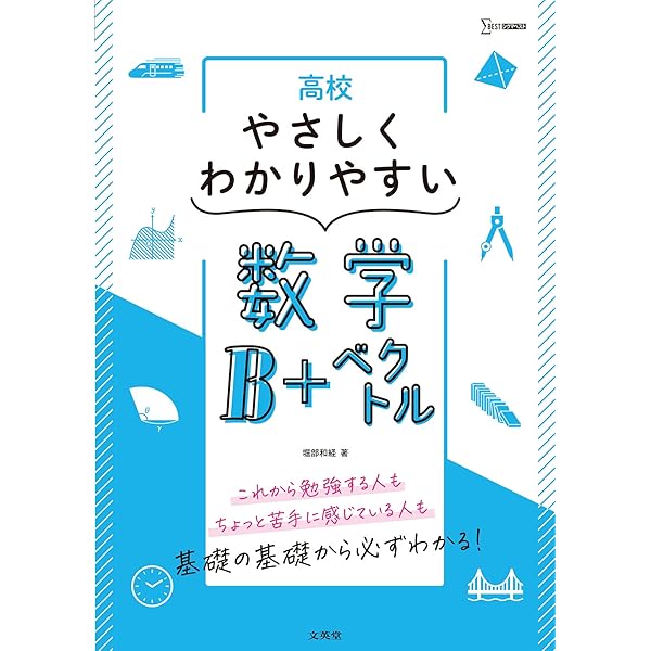 高校やさしくわかりやすい 数学II (シグマベスト) | 堀部和経 |本