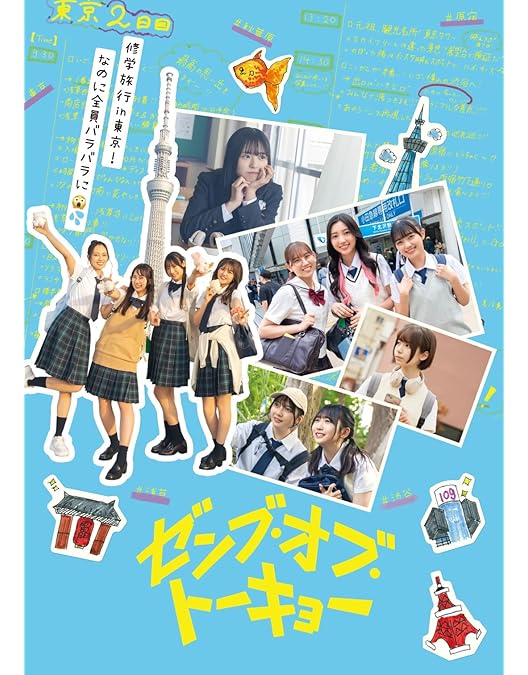 Amazon.co.jp: ゼンブ・オブ・トーキョー Blu-rayコレクターズ