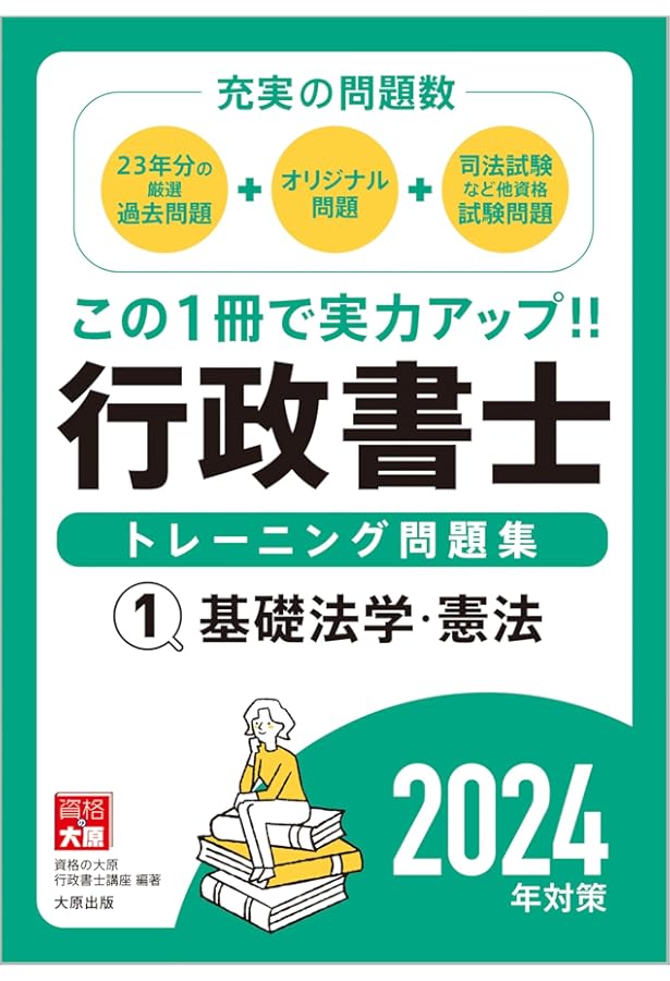 行政書士トレーニング問題集5 商法・会社法 2024年対策 | 資格の大原