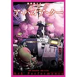 機動戦士ガンダム 光芒のア・バオア・クー (角川コミックス・エース)