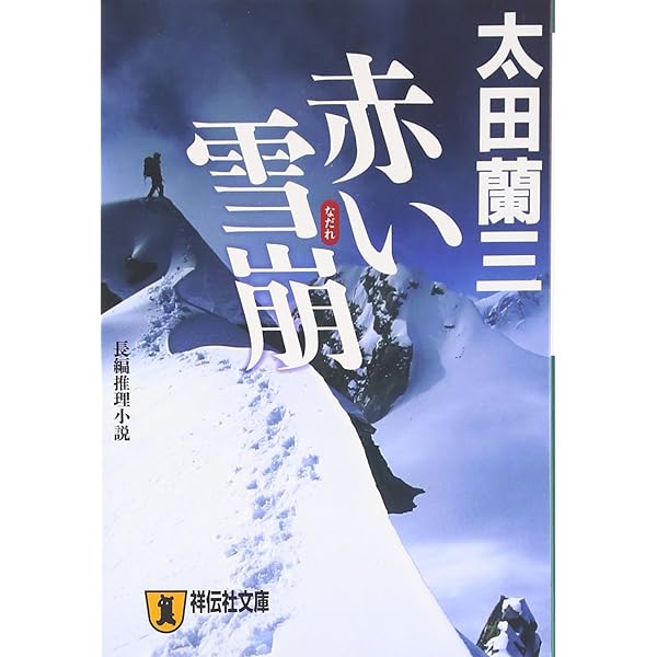 Amazon.co.jp: 被害者の刻印 (光文社文庫 お 22-25) : 太田 蘭三: 本