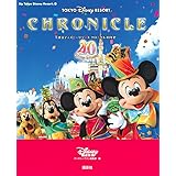 東京ディズニーリゾート クロニクル40年史 (My Tokyo Disney Resort)