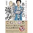 宇宙兄弟とFFS理論が教えてくれる あなたの知らないあなたの強み【自己診断ID付き】