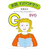 英語、わかりますか: 絵とゲームでまなぶ英文法100のルール