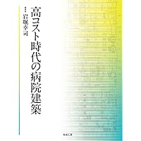 医療・高齢者施設の計画法規ハンドブック 建築に関する基準の概要と留意点  ４訂版/中央法規出版/日本医療福祉建築協会（単行本） 医療・高齢者施設の計画法規ハンドブック: 建築に関する基準の