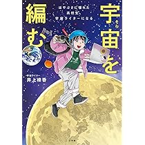 探そう! 宇宙生命体: 地球以外にも生き物はいる!? (子供の科学