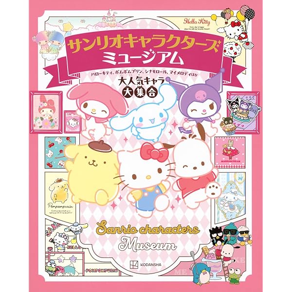 サンリオキャラクター大図鑑　Sanrio 2010 サンリオキャラクター大図鑑 サンリオキャラクター大図鑑 SANRIO 2010