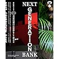 NEXT GENERATION BANK 次世代銀行は世界をこう変える: 日経ムック