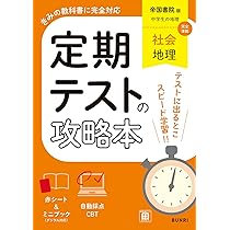 社会　歴史マスター、地理マスター、社会カードセット　テスト対策 社会 歴史マスター、地理マスター、社会カードセット テスト対策