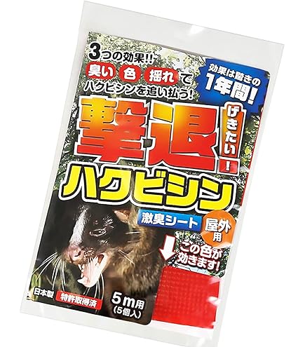 Amazon.co.jp: 撃退ハクビシン屋外用10個 ハクビシン対策 激辛臭が約2
