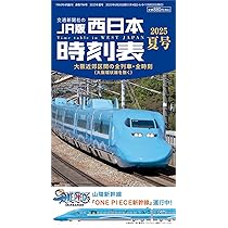 JTB時刻表 関西決定版 | JTB時刻表 編集部 |本 | 通販 | Amazon