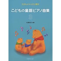 沢山の邦人の作曲者による、サイン入りピアノ曲集こどもたちへ3冊セット 71lKP8SQfeL._AC_UL210_SR210,