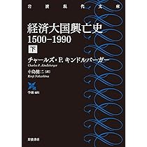 大不況下の世界――1929-1939 改訂増補版 | チャールズ P.キンドル