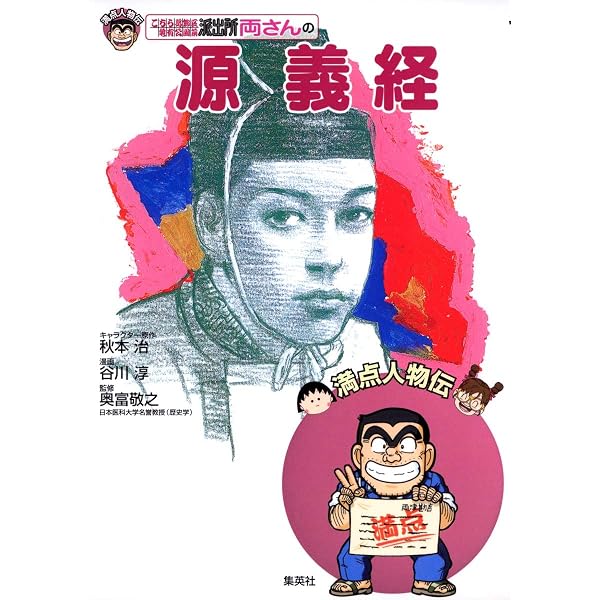 両さんの宮本武蔵 (満点人物伝) | 秋本 治, ひらまつ つとむ, 池田
