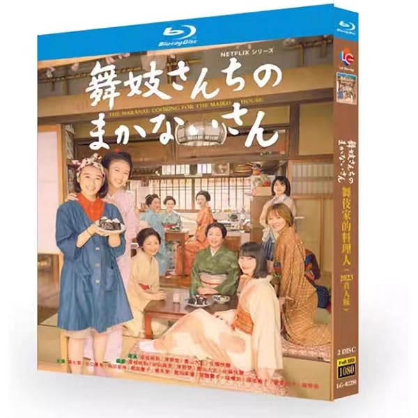 Amazon.co.jp: 『舞妓さんちのまかないさん』Blu-ray BOX : 小山愛子: DVD
