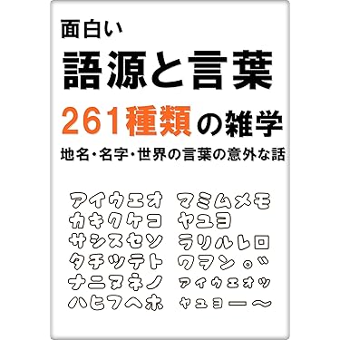 Amazon.co.jp 売れ筋ランキング: 人名事典 の中で最も人気のある商品です