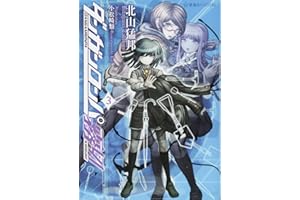 ダンガンロンパ霧切 3 (星海社FICTIONS キ 1-3)